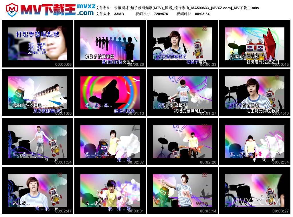 俞灏明-打起手鼓唱起歌(MTV)_国语_流行歌曲_MA500633